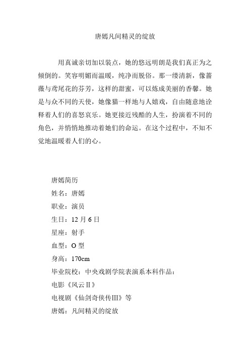 唐嫣凡间精灵的绽放