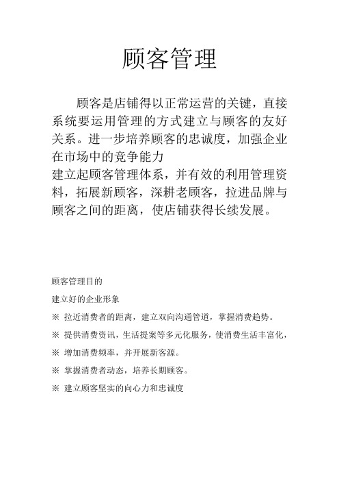 顾客管理