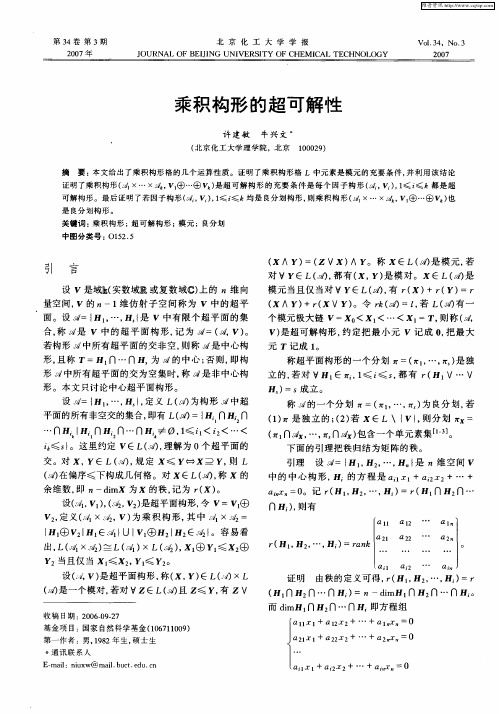 乘积构形的超可解性