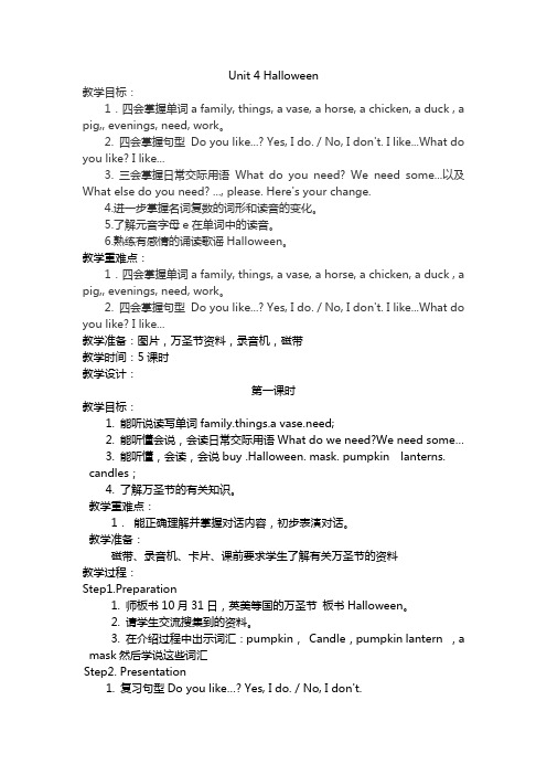 新版牛津英语6A教案Unit4Halloween