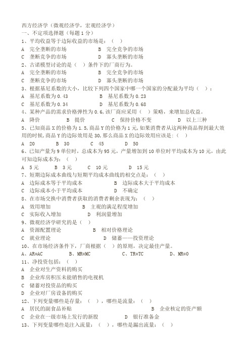重庆大学2000年硕士研究生入学考试西方经济学