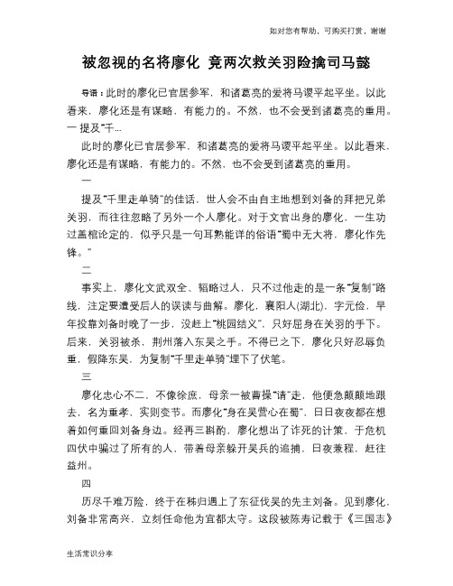 历史趣谈：被忽视的名将廖化 竟两次救关羽险擒司马懿