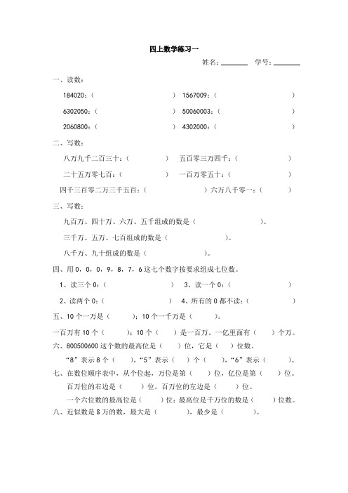 小学四年级上学期数学第七册练习题(共10套)