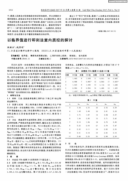 以临界值进行即刻法室内质控的探讨