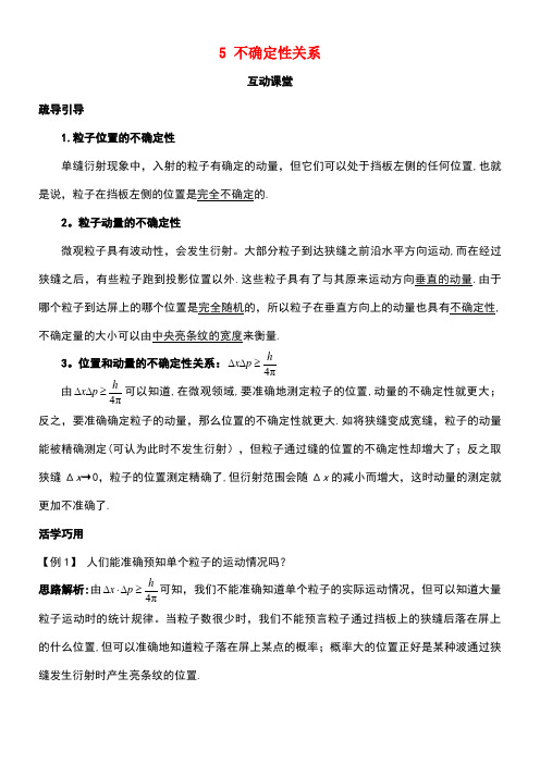 高中物理第十七章波粒二象性5不确定性关系课堂导引素材新人教版选修3-5(new)