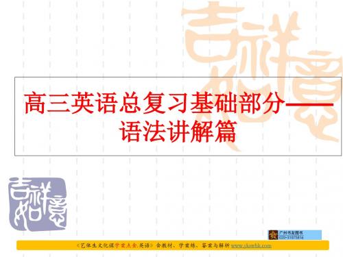 2018年新课标高三英语艺考生文化课冲刺总复习：语法讲解篇(6份,含答案)(5)
