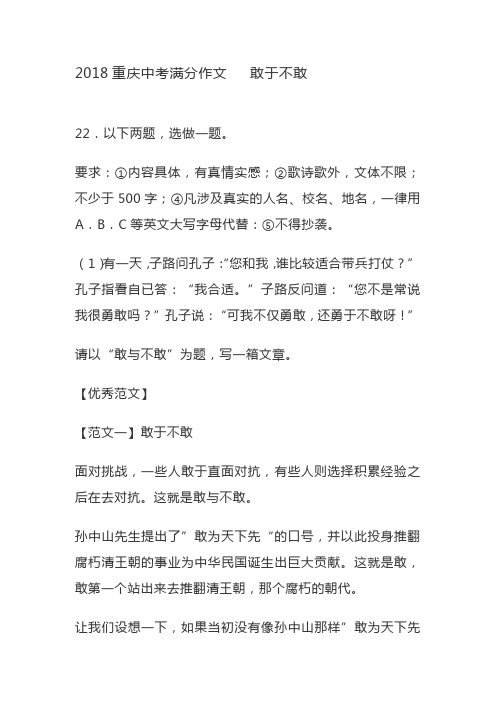 重庆中考满分作文汇编   敢于不敢