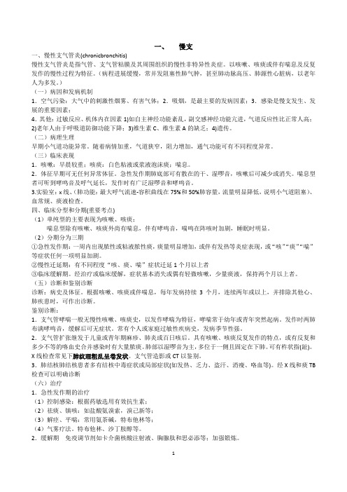 西医内科学笔记