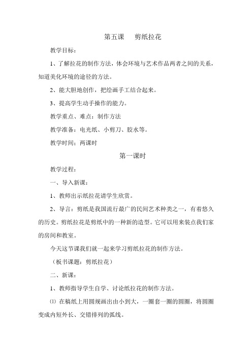 剪纸拉花