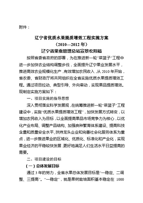 辽宁省优质水果提质增效工程实施方案