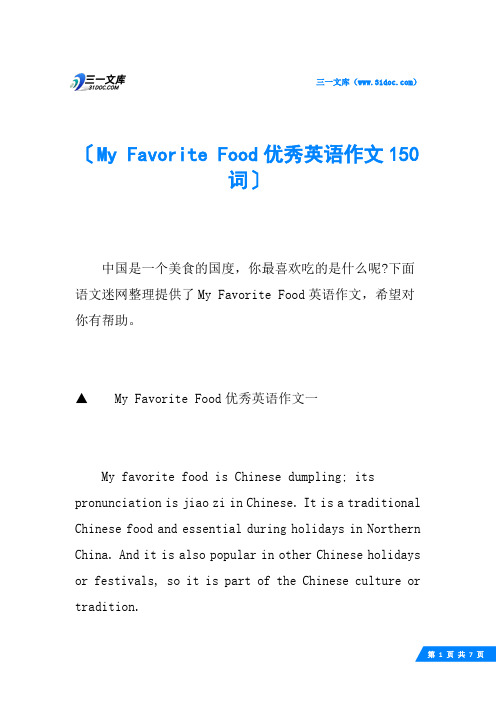 My Favorite Food优秀英语作文150词