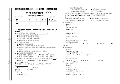 C语言程序设计试题A