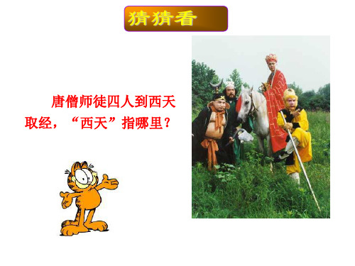 新人教版七年级地理下册《七章 我们邻近的地区和国家  第三节 印度》课件_17