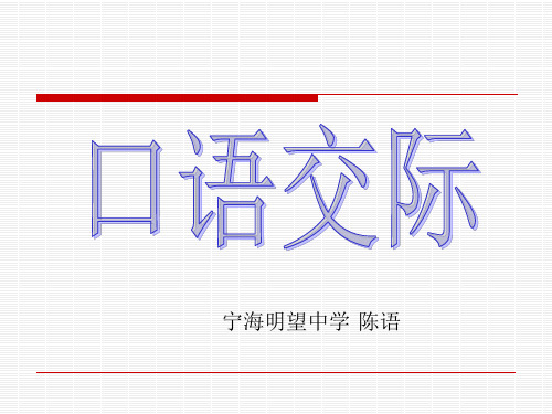 汉语口语交际