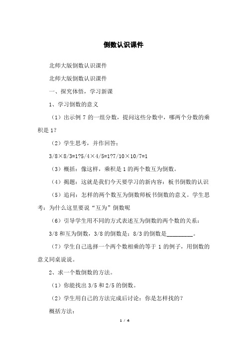 倒数认识课件