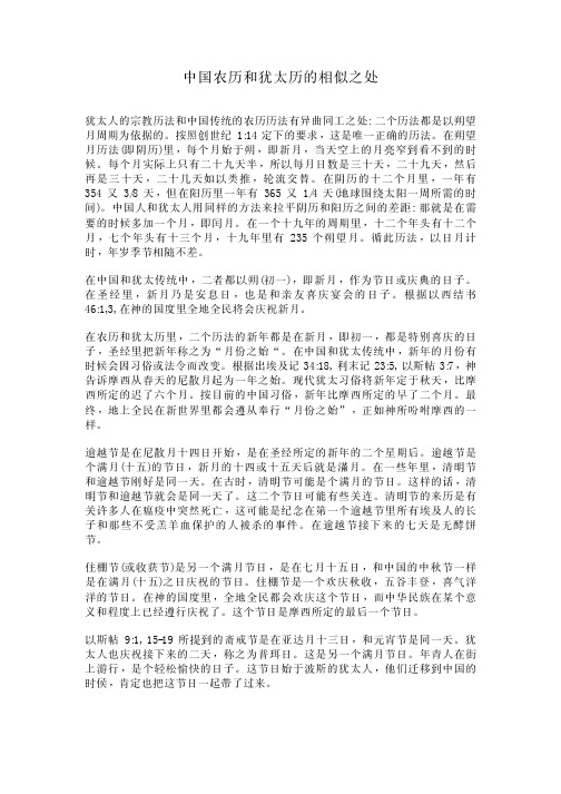 中国农历和犹太历的相似之处