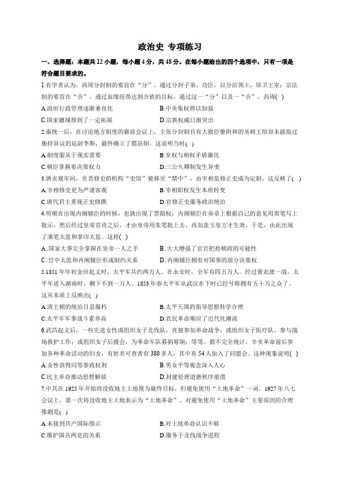 2023届高考历史一轮复习政治史 专项练习--(Word版,含解析)
