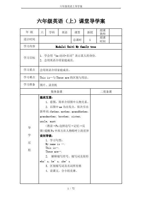 六年级英语上导学案