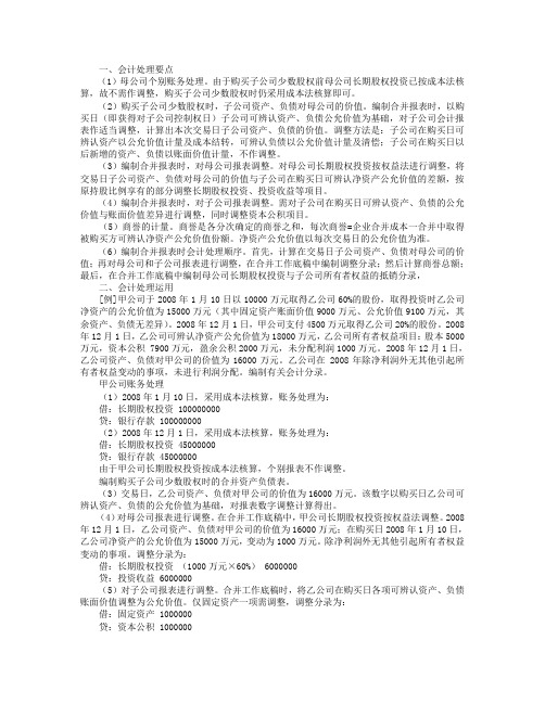 购买子公司少数股权会计处理