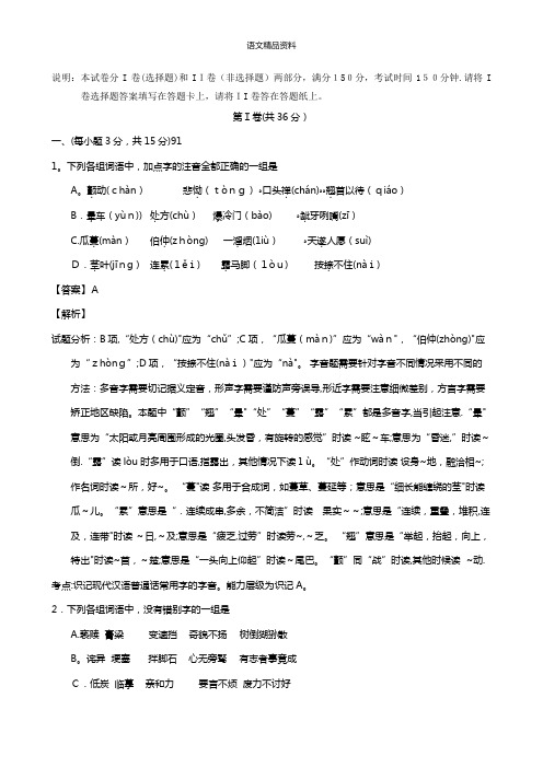 山东省潍坊第一中学最新高三4月过程性检测语文试题 Word版含解析