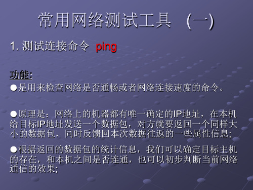 DOS中常用的网络命令