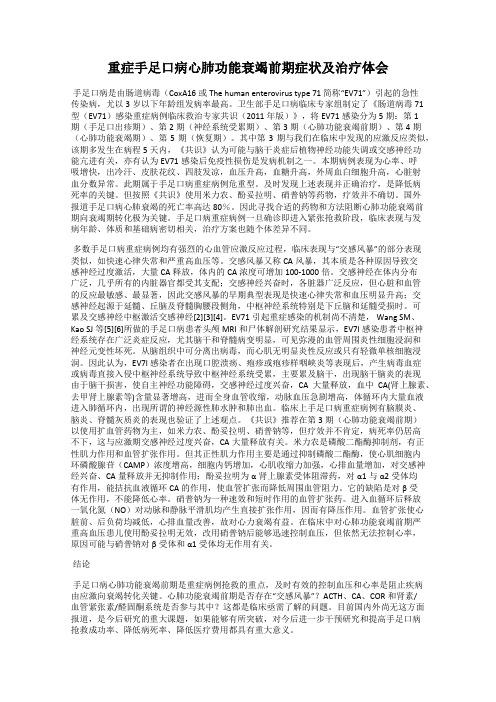 重症手足口病心肺功能衰竭前期症状及治疗体会