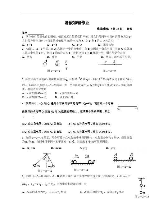 重庆市万州中学2014-2015学年高一暑假作业8月22日物理