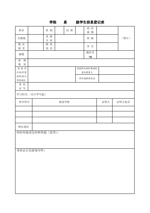 高职高专大一新生入学信息登记表