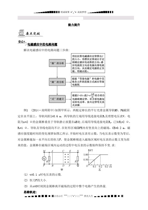 高考物理二轮复习提优导学案：专题十一 电磁感应规律的综合应用12_【能力提升】