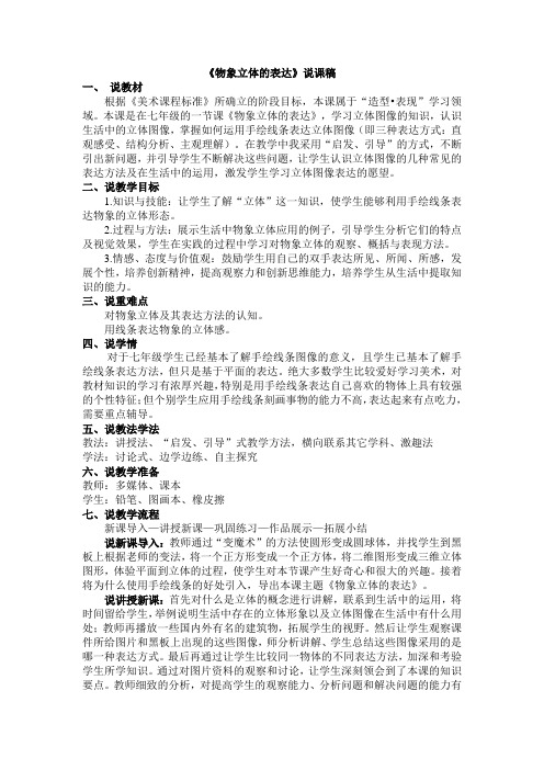 物象立体的表达说课