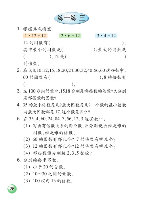 浙教版 小学数学 基本功训练  一课一练 同步练习册 四年级下册_13