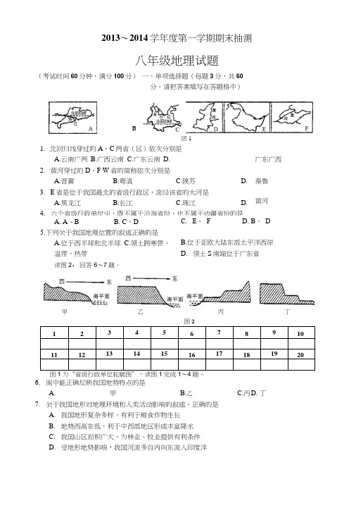 13-14-1八年级期末考试地理试题与答案.doc