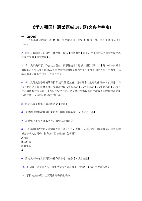 《学习强国》考试题库100题DMK【含答案】