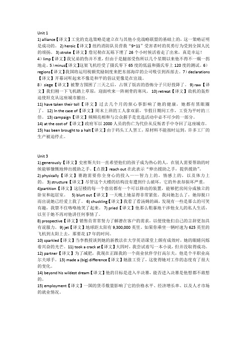 大学英语综合教程3.4复习用翻译,选词填空