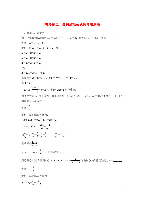 江苏专用2020版高考数学大一轮复习第六章数列微专题二数列通项公式的常用求法教案含解析20190831141