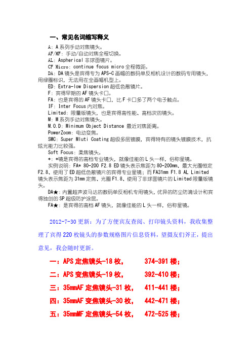 宾得所有镜头分类及介绍DOC
