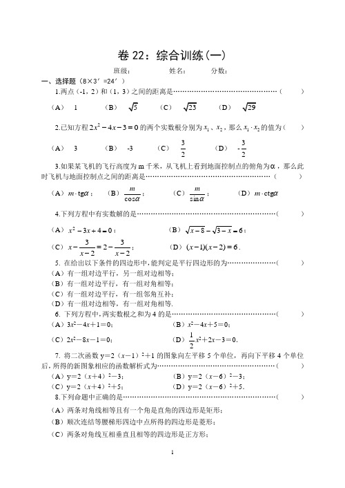 中考数学复习基本过关训练22.综合训练一