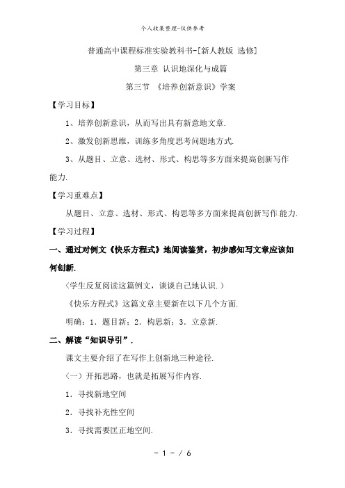 语文：新人教版选修学案《文章写作与修改》3..3《培养创新意识》
