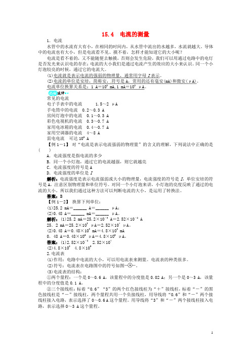 【志鸿优化设计】2021届九年级物理全册 第十五章 电流和电路 15.4 电流的测量(基本技能+基本