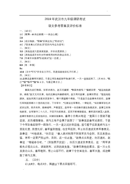 2019年武汉市元调语文答案