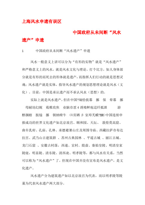 上海风水申遗有误区 中国政府从未间断“风水遗产”申遗