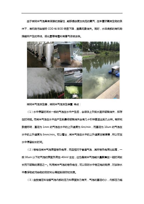 江苏超微纳米悬浮气泡发生器特点有哪些