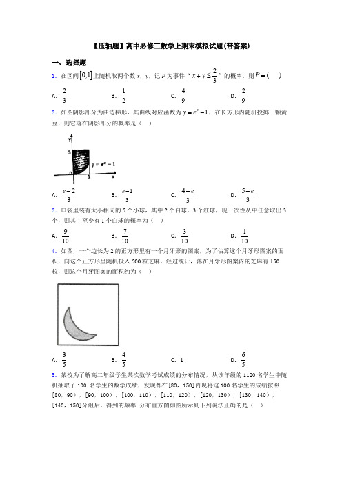 【压轴题】高中必修三数学上期末模拟试题(带答案)
