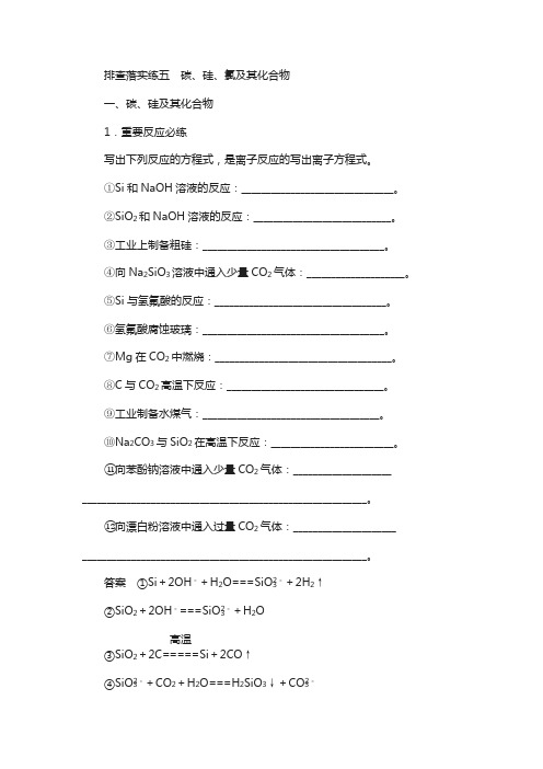 2019高考化学一轮复习练习： 排查落实练5 碳、硅、氯及其化合物练习 新人教版