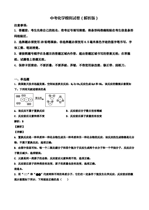 【精选3份合集】四川省资阳市2019年中考一模化学试卷