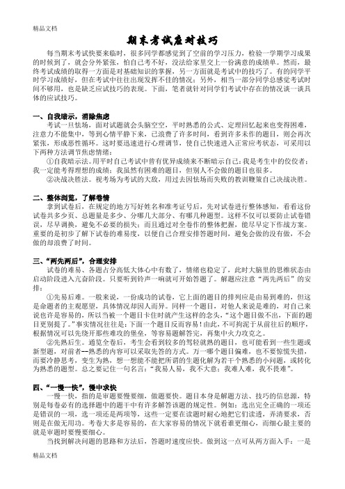 最新期末考试技巧