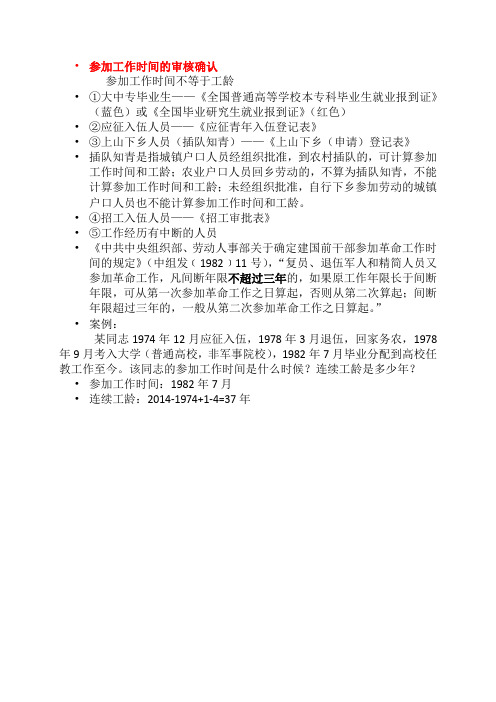 参加工作时间的认定