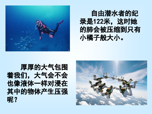 浙教版科学八年级上册2.3大气的压强1