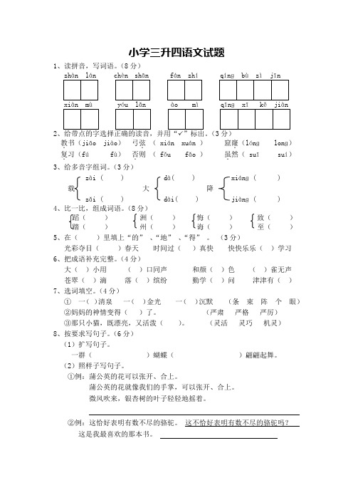 三升四语文试题