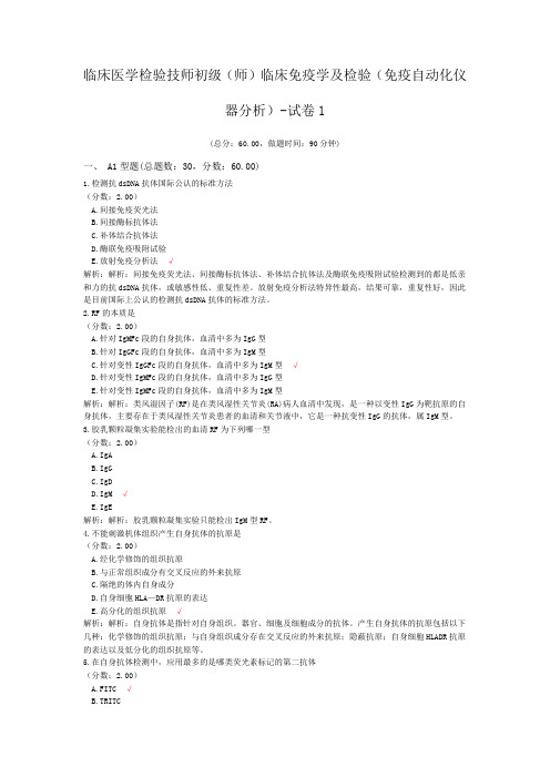 临床医学检验技师初级(师)临床免疫学及检验(免疫自动化仪器分析)-试卷1